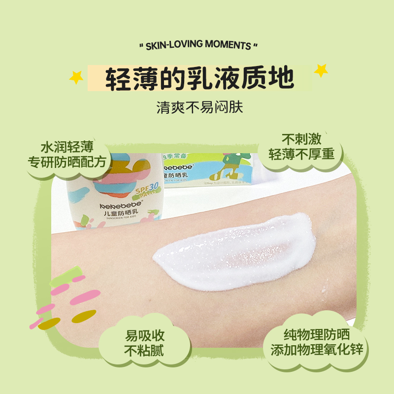 迪士尼kekebebe婴儿儿童防晒乳隔离霜宝宝专用户外物理防晒润肤霜