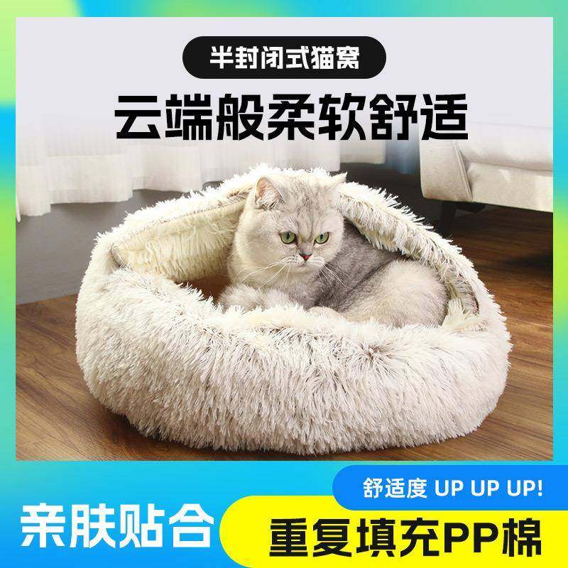 秋冬季保暖贝壳半封闭圆形猫窝宠物猫床半包围狗窝狗床封闭式猫窝,淘宝优惠券,粉丝福利购,淘宝优惠卷