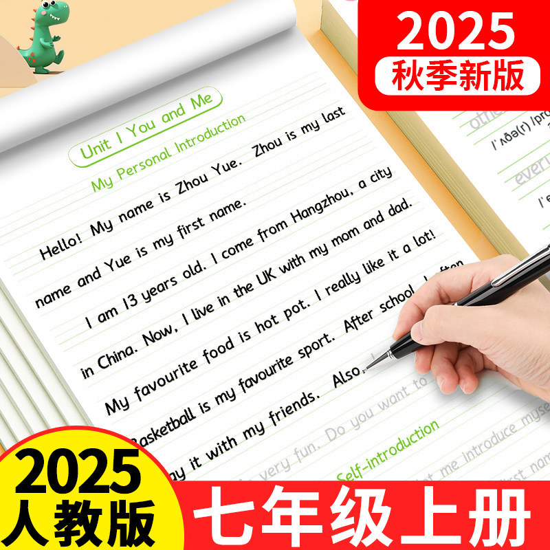 七年级上册英语衡水体满分作文练字帖初中课本同步初一英文单词短语描红练字帖默写本人教版,淘宝优惠券,粉丝福利购,淘宝优惠卷