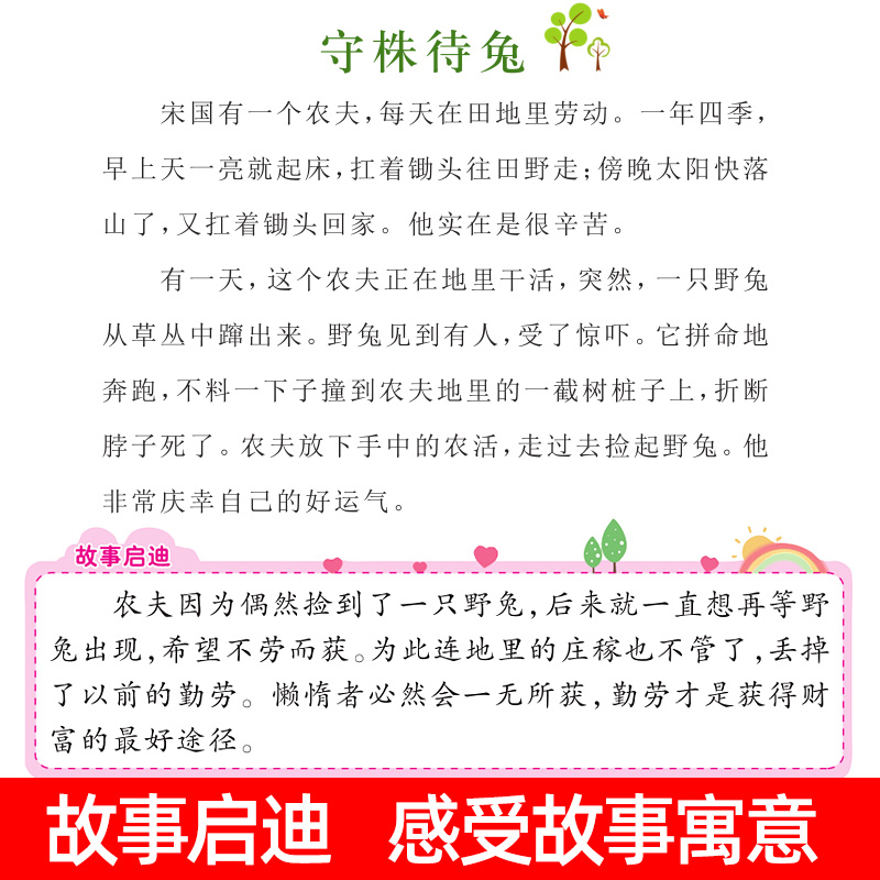 伊索寓言中国古代寓言故事快乐读书吧三年级下册必读课外书经典正版书籍目克雷洛夫拉封丹寓言故事书小学生课外阅读书目同步人教版 - 图3