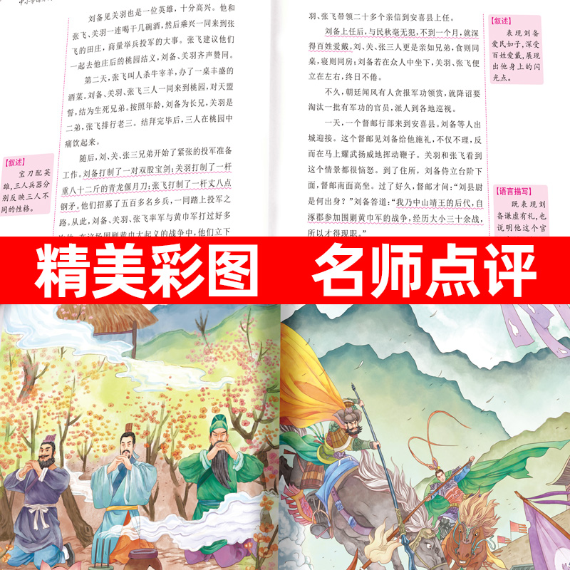 四大名著原著正版小学生版全套五年级下册必读课外书快乐读书吧青少年版本阅读书籍思维导图西游记三国演义水浒传红楼梦五下必读书 - 图3