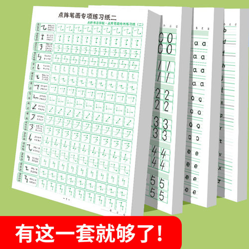 儿童笔画笔顺练字帖幼小衔接偏旁部首点阵控笔训练每日一练字帖学前练字本初学者入门幼儿园一二三年级练习描红本练字帖小学生专用 - 图3