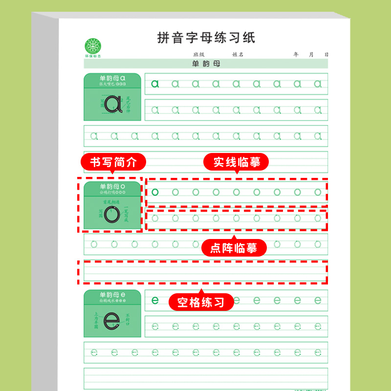 拼音练字帖幼儿园点阵控笔训练拼音描红本儿童练习本幼小衔接每日一练字帖学前中大班一年级字母字帖笔画笔顺写字入门初学者练字册 - 图0