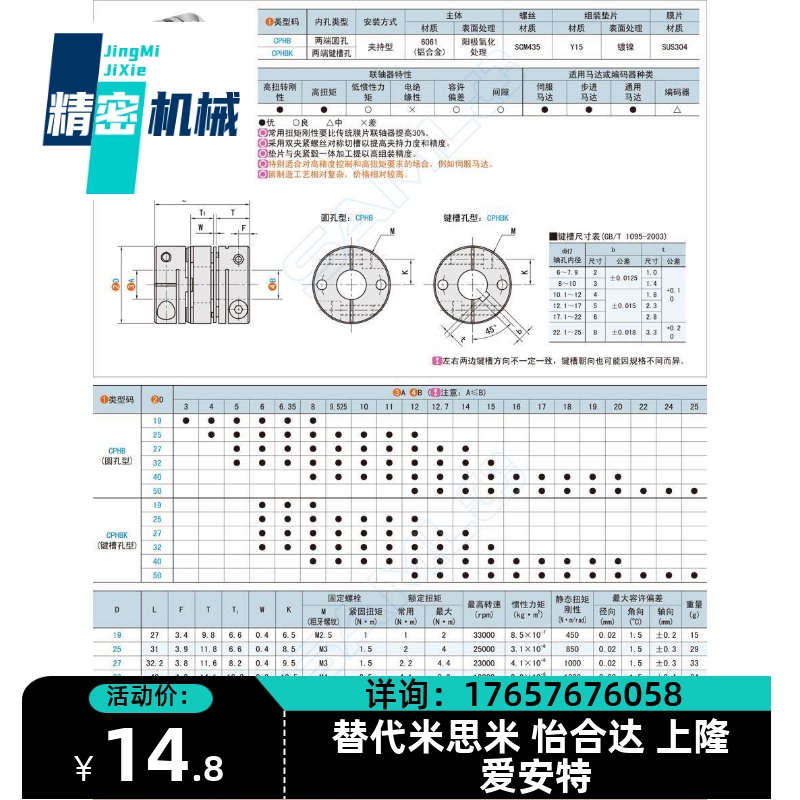 上隆高刚性簧片式联轴器CPHA/CPHAK/CPHB/CPHBK-D19 27-A3 6-B3 6-图2