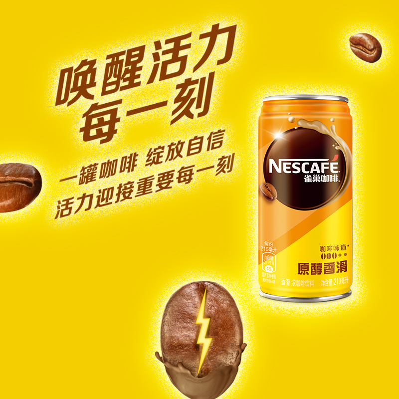 Nestle/雀巢咖啡原醇香滑浓咖啡饮料210ml*24听罐装整箱即饮咖啡 - 图1