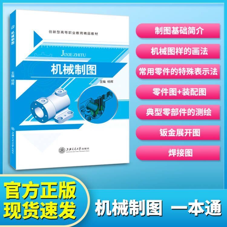 文旌课堂机械制图与画法几何配套杨辉机械制图教材送PDF版课件机械制图习题集送PDF版答案典型零部件测绘书上海交大出版社-图1