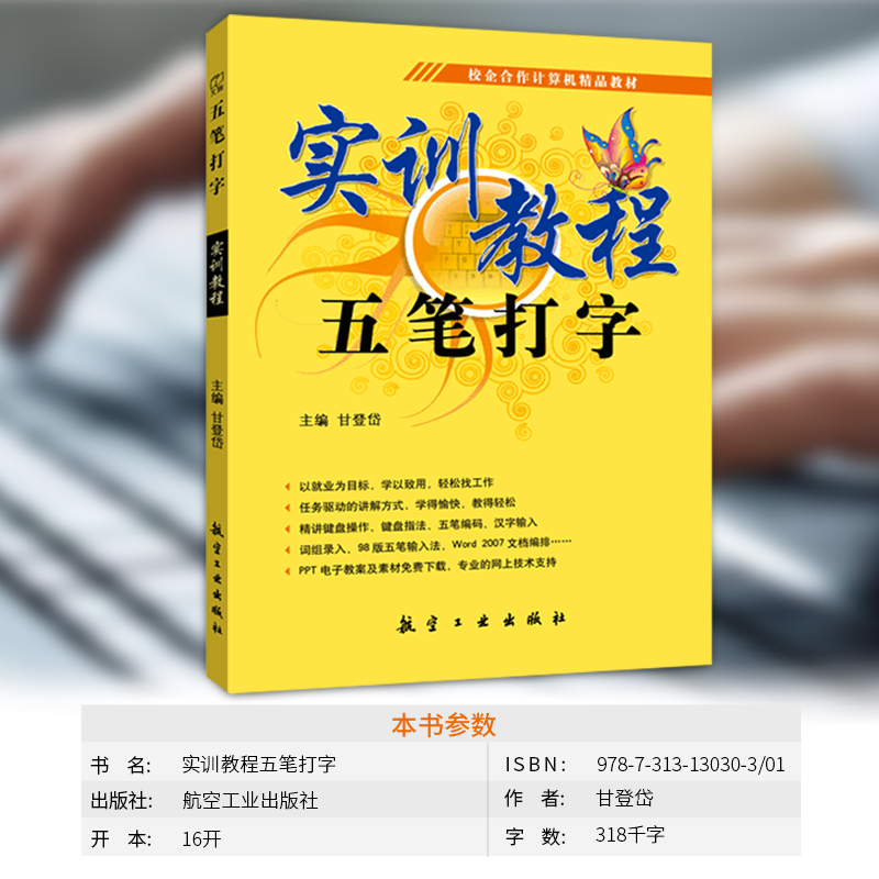 五笔打字书籍 五笔打字教程 实训教程五笔打字字根表五笔输入法电脑五笔打字新手速成从入门到精通