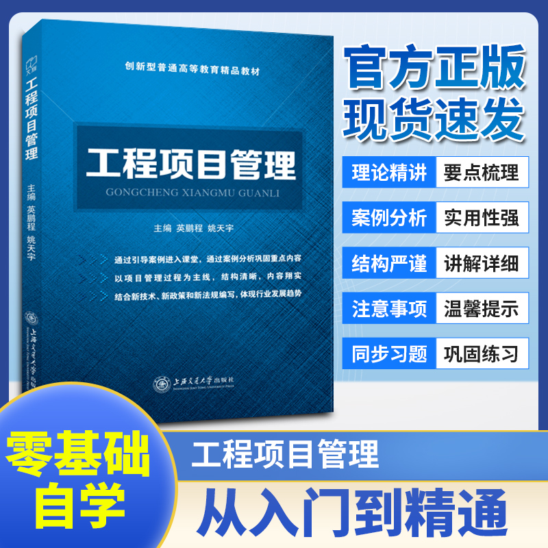 文旌课堂工程项目管理书籍工程项目招标与投标管理工程项目进度管理建筑书土木工程概论教材土木工程相关技术人员参考用书-图0