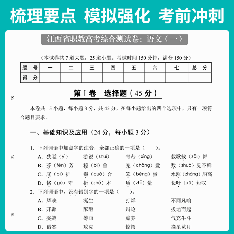 【含微课】文旌课堂 江西职教高考复习资料 语文数学英语总复习指导与同步练模拟冲刺卷 江西职教单招考试辅导用书 上海交大出版社 - 图2