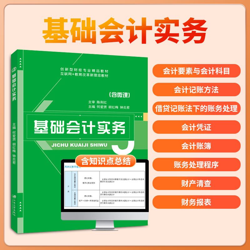 文旌课堂 基础会计实务教材基础会计习题集 江苏大学出版社 送PDF电子版课件 会计入门制作财务报表书籍 财经 教材