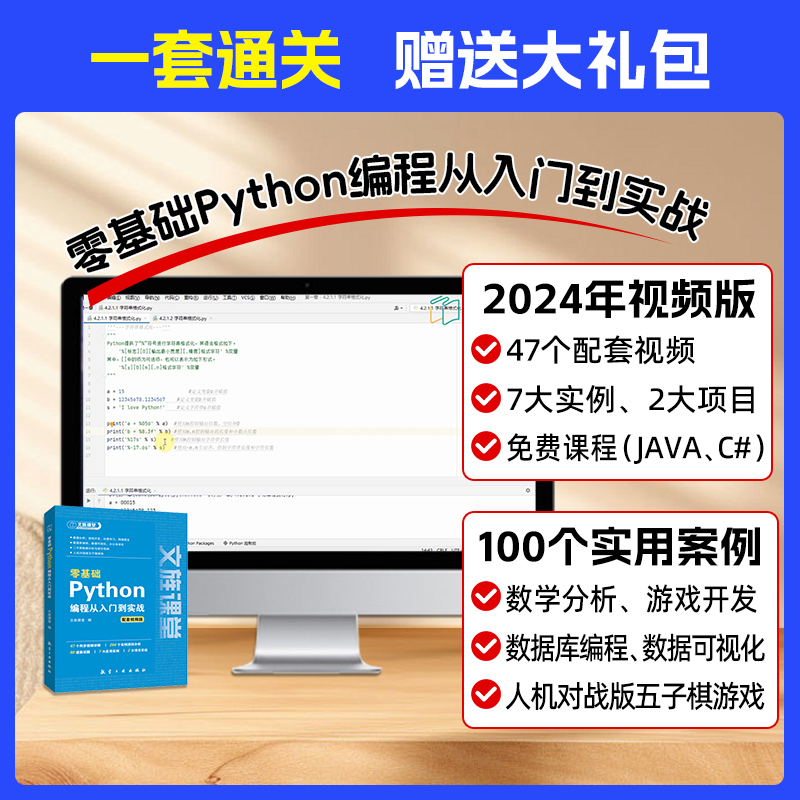 Python编程从入门到实战 零基础学python从入门到精通实践 网络爬虫数据分析python程序设计基础书籍机器学习 python教程自学全套 - 图2