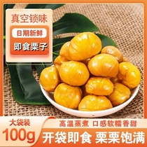 (open bag ready-to-eat) Ganchestnut kernel to shell ready-to-eat chestnut kernel oil chestnut kernel dry fruit small snacks steamed and cooked with chestnut kernel