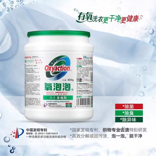 氧泡泡鲜氧颗粒有氧多功能清洁剂去油污去黄渍洗衣浸泡粉官方正品 - 图2