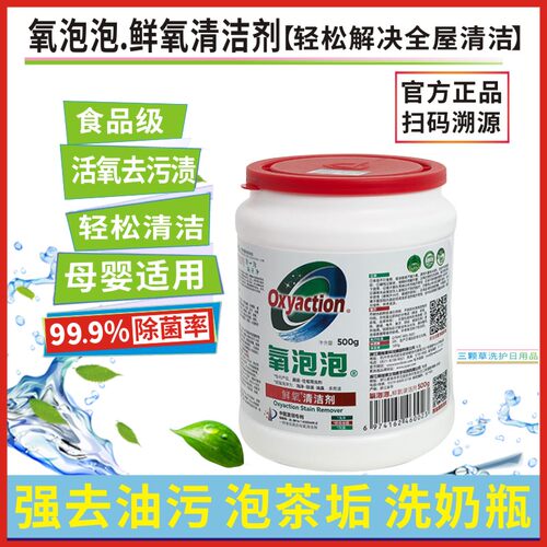 氧泡泡鲜氧颗粒有氧多功能清洁剂去油污去黄渍洗衣浸泡粉官方正品 - 图0