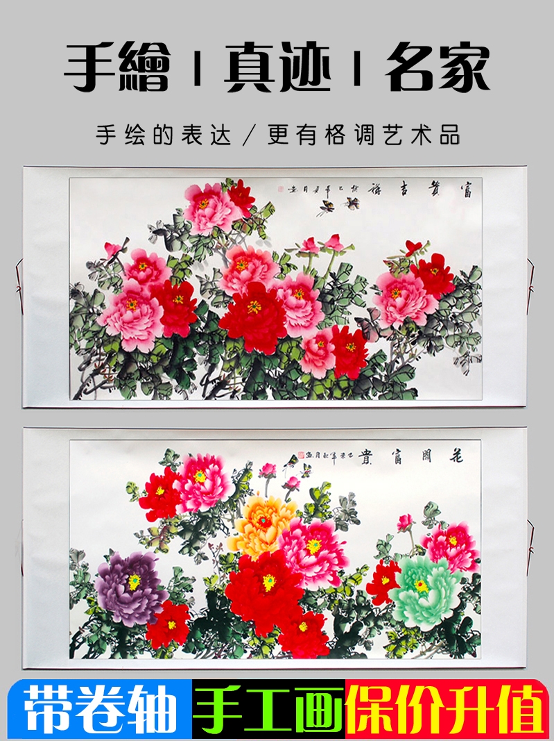 手绘国画牡丹花横幅壁画新中式客厅沙发墙装饰画花开富贵已裱卷轴