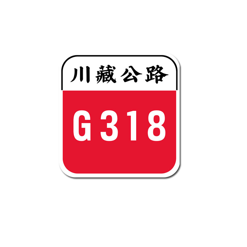 川藏新藏线公路国道自驾游G318此生必驾反光汽车贴纸车身后玻璃贴 - 图1