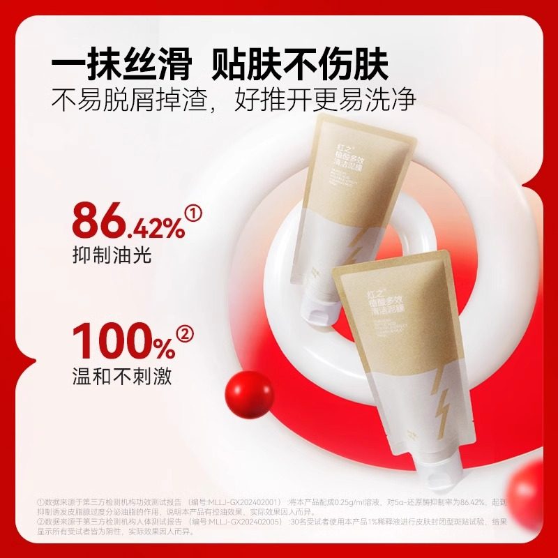 红之植酸多效清洁泥膜改善黑头深层清洁毛孔控油涂抹面膜男女正品,淘宝优惠券,粉丝福利购,淘宝优惠卷