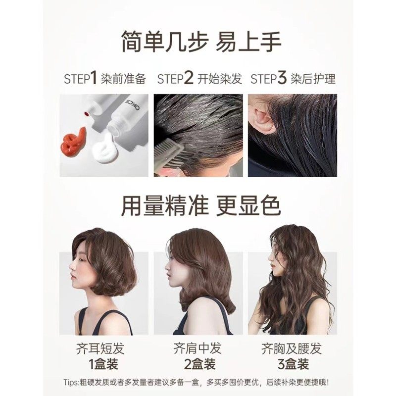 OKCS染发膏免漂遮白蓝黑色黑茶色亚麻棕染发剂植物自己在家染正品