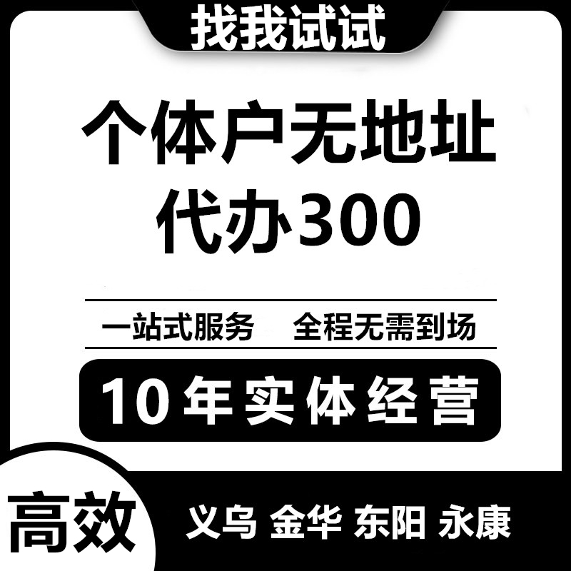 义乌北苑江东城西廿三里佛堂苏溪公司注册变更减少注册资金增减资 - 图0