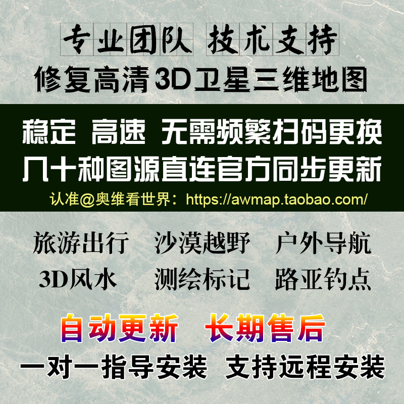 奥维互动地图VIP会员高清图源历史影像加载3D企业高程电脑手机版 - 图2