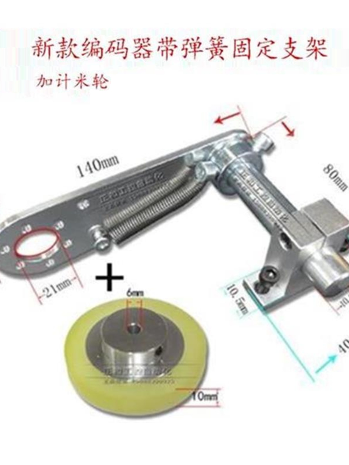 定制喷码架计米d器编码j器同防滑固定支机计米G轮 测S长传感器 步 - 图0