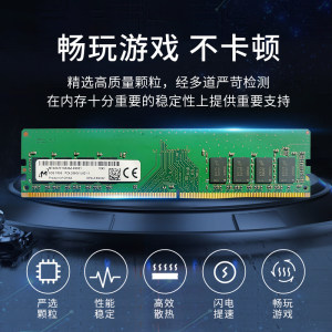 迎邦镁光8G内存条ddr4 3200 2666 2400 16g台式机电脑32g内存全新