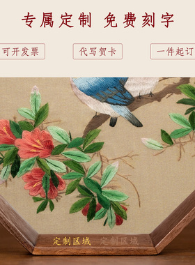 绣美苏绣福字刺绣摆件中式礼品