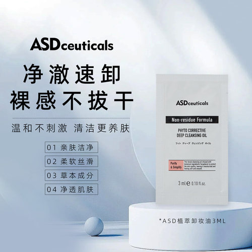ASD精华液 7ml + 卸妆油 3ml体验装 温和清洁补水保湿正品小样 - 图2