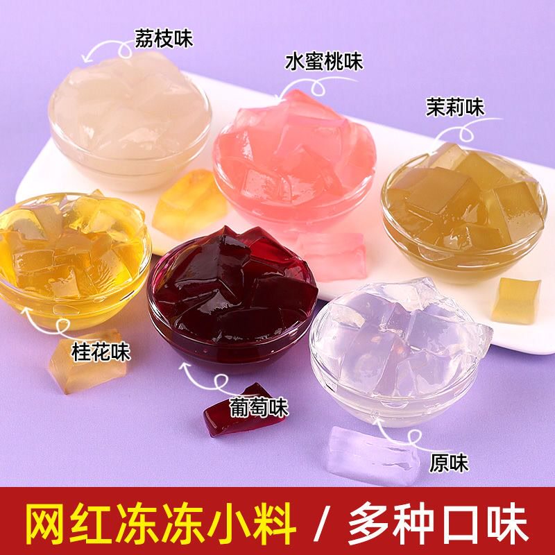  馋遇萌果冻/布丁粉
