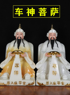 车神佛像 车神像菩萨树脂12寸 开车保平安 路神佛像 居家供奉摆件