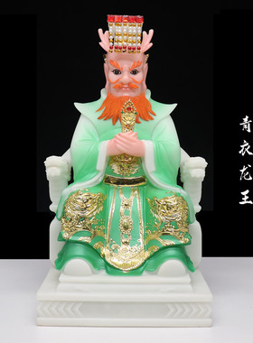 龙王神像12寸/16寸/19寸四海龙王爷海神风调雨顺家用玉石桌面摆件