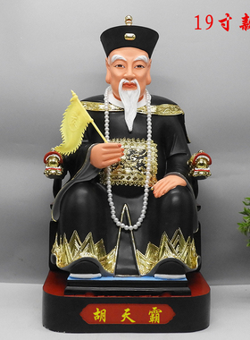 胡天霸神像16寸19寸胡像12寸 胡七太爷佛像 汉白玉胡天霸佛像