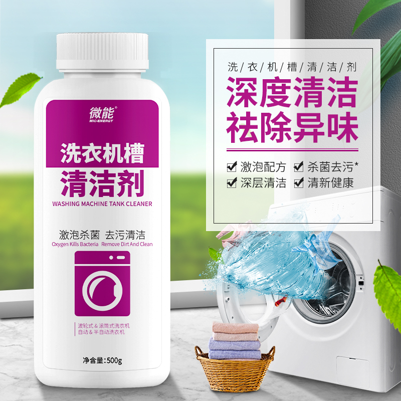 Pulsator washing machine cleaning agent powerful anti-scaling bacteria removal drum washing machine tank universal stain removal cleaner removes mildew