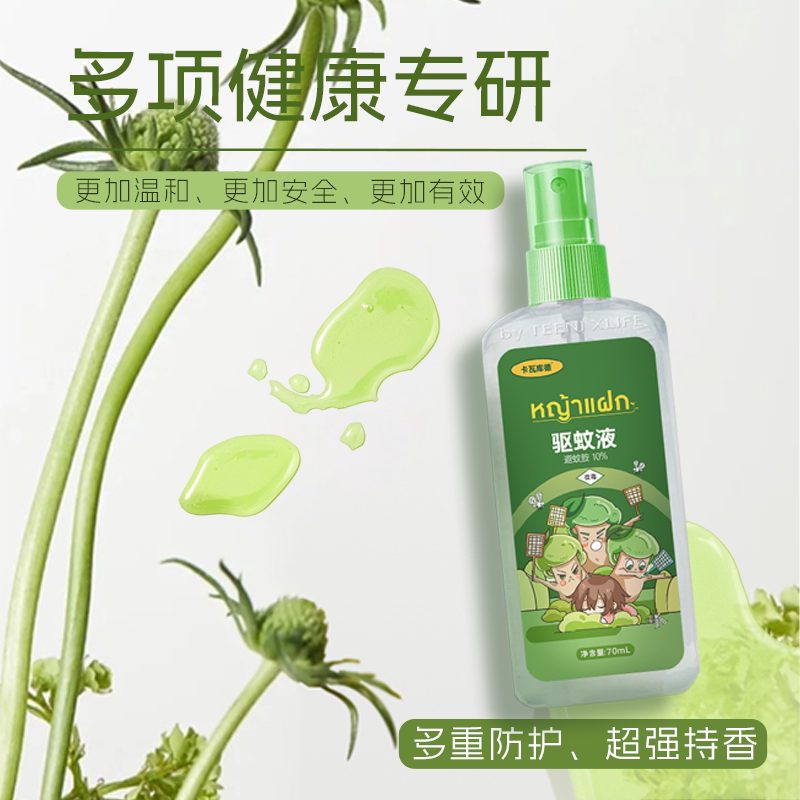 卡瓦库德kavagood泰国驱蚊水驱蚊液喷雾