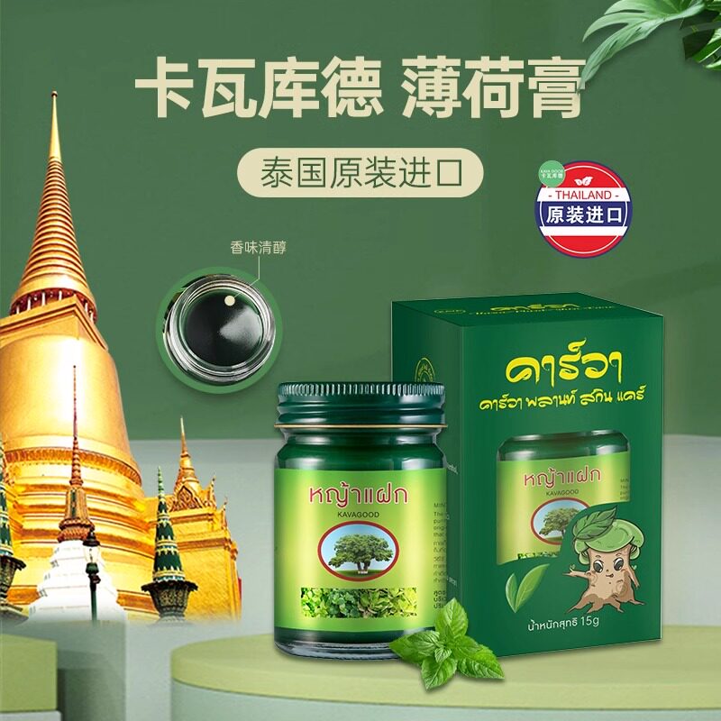 泰国青草膏kavagood薄荷膏蚊虫叮咬去红舒缓正品进口青草膏止痒膏 口品实拍商品图