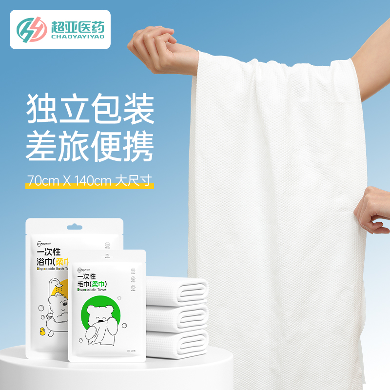 超亚一次性毛巾旅行单独包装一次性毛巾压缩加厚加大旅游用品套装