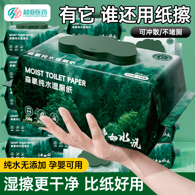 白菜价！超亚医药× 哆啦a梦 纯水湿厕纸  40抽*1包 2.9元包邮 值值值-买手聚集的地方
