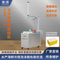 Friend Fully Automatic Foam Box Adhesive Tape Wrapping Machine Carton Whole Circle Wrapping and sealing machine Fruit fresh seafood frozen insulated box on all sides of six faces full circle packing machine