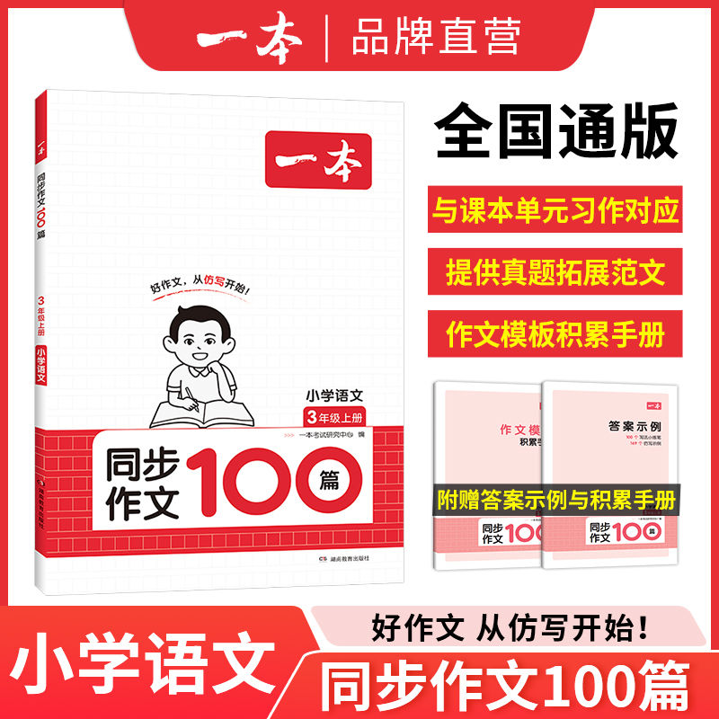 2023新版 小学生同步作文三年级上册四年级五年级六年级345上册下册人教版语文同步作文阅读理解训练与答题模板写作练字帖开心一本 - 图3