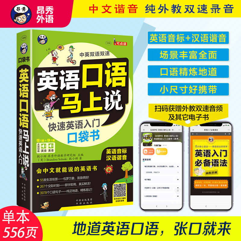 全3册 英语口语马上说+8000英语单词+会中文就会说英文 英语口语书籍
