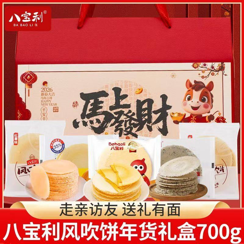 八宝利风吹饼礼盒700g南瓜红薯薄脆饼干煎饼过年送礼混装礼包零食,淘宝优惠券,粉丝福利购,淘宝优惠卷