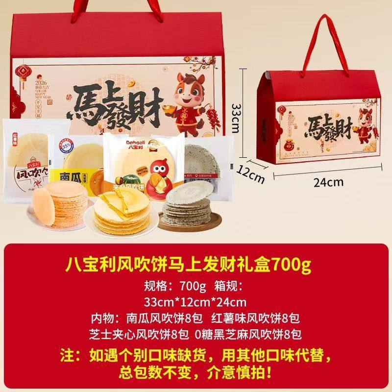 八宝利风吹饼礼盒700g南瓜红薯薄脆饼干煎饼过年送礼混装礼包零食,淘宝优惠券,粉丝福利购,淘宝优惠卷