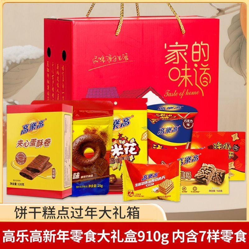 高乐高新年零食礼盒910g夹心饼干蛋卷糕点过年送礼年货零食大礼包,淘宝优惠券,粉丝福利购,淘宝优惠卷