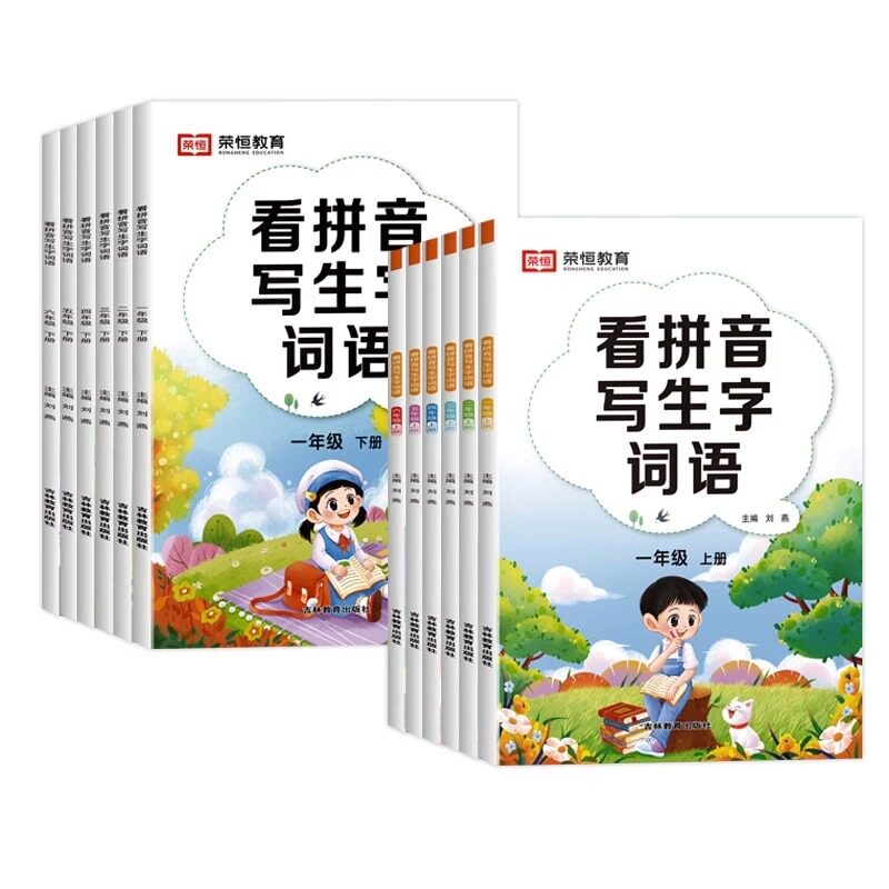 2025 看拼音写词语写生字词语练习二年级上册三年级上写汉字 四五六年级一年级语文字词专项训练积累与活页天天默写能手天天练