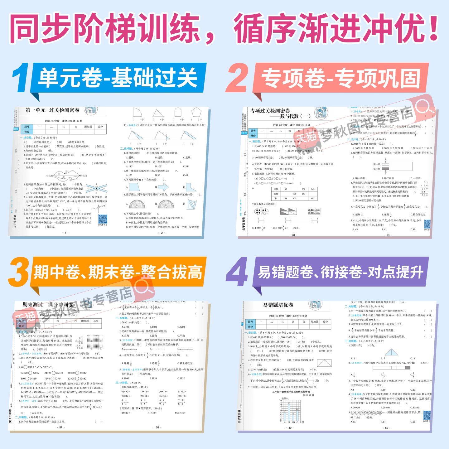 2026春新 苏教版小学数学尖子生密卷一二三四五六年级上册下册试卷测试卷全套同步训练江苏版单元卷真题必刷卷期末冲刺一百分100分