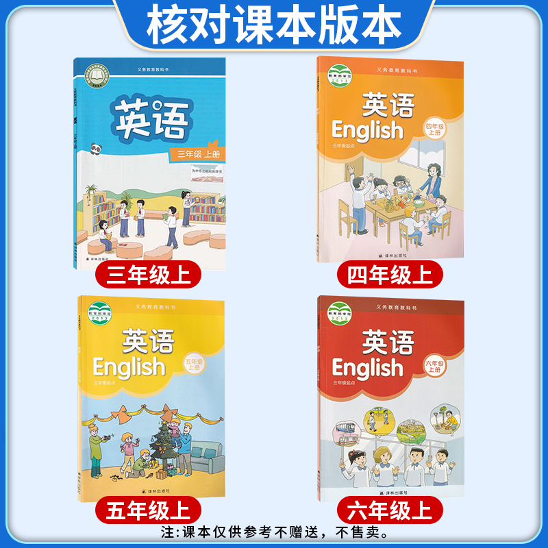 译林版小学英语试卷测试卷全套教辅书三年级四五六年级上册下册期末冲刺100分一百分活页单元卷同步练习册专项训练真题江苏苏教版