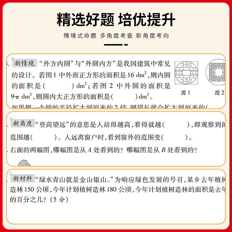 2025春新 北师大版小学数学一二三四五六年级上册下册试卷测试卷全套同步训练北师版活页单元卷名校真题必刷卷期末冲刺100分一百分