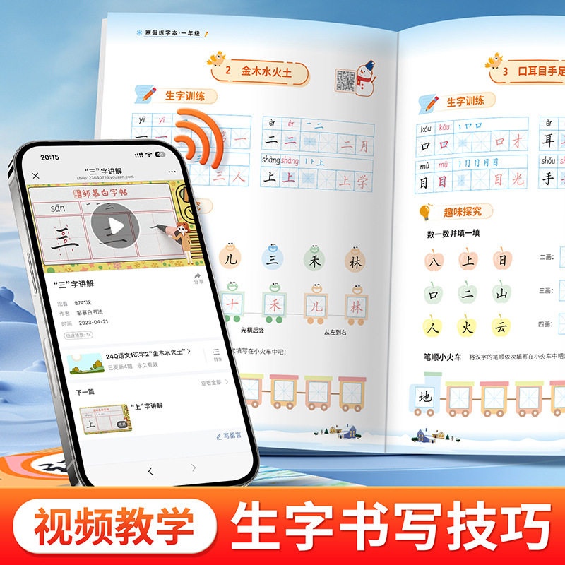 2026春寒假练字帖语文部编人教版小学生专用一年级二三四年级五六年级上册下册同步练字字帖练习寒假衔接预复习作业的单词默写听写
