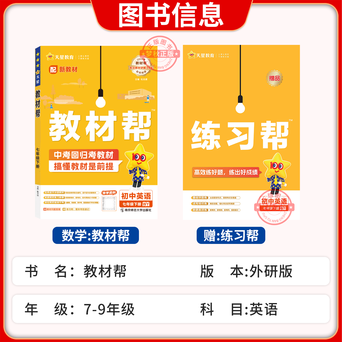 2026秋新版初中教材帮外研版英语七年级八年级九年级上册下册预习学霸随堂教材课本课堂笔记寒假衔接预复习教辅外研社初一初二初三