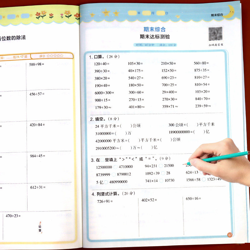 四年级数学计算题强化训练上册下册口算天天练人教版小学口算题竖式计算练习应用题专项奥数思维训练题计算能手必刷题同步练习册 4